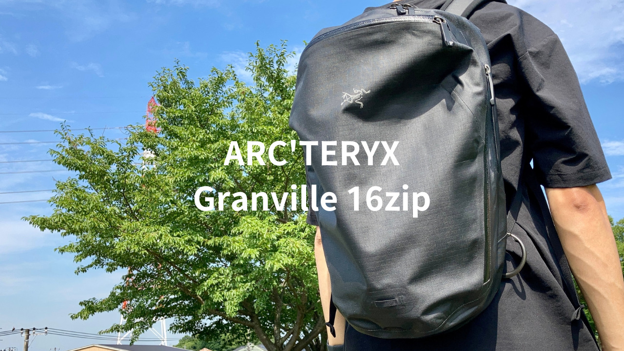 防水バックパック【ARC'TERYX】グランヴィル16 ジップをレビュー