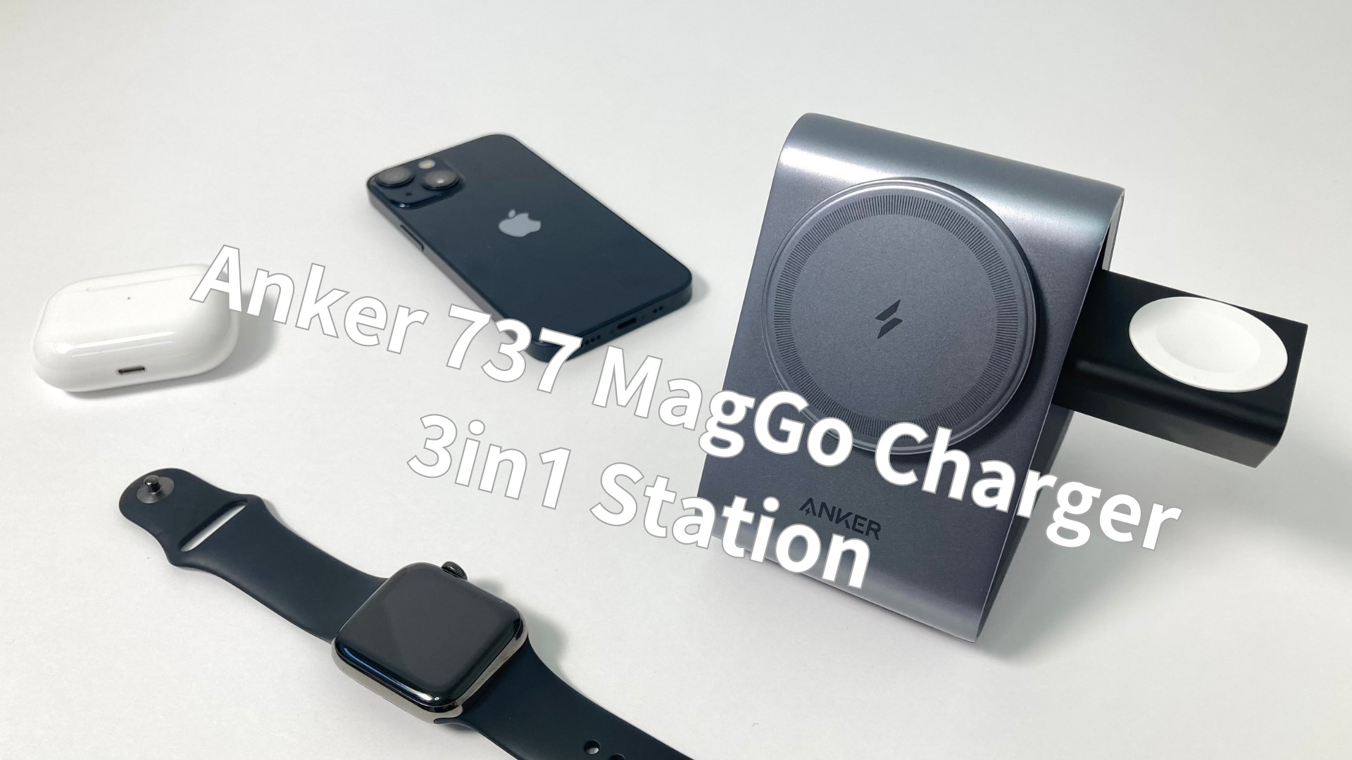 Anker 737 MagGo Charger をレビュー。コンパクトな3in1ワイヤレス充電
