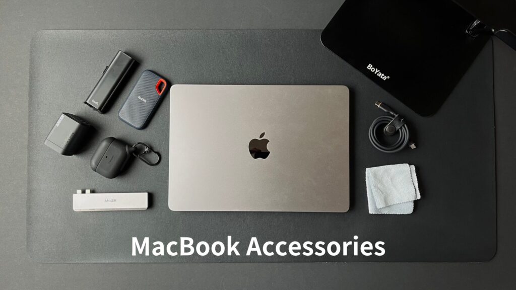 MacBookの周辺機器・アクセサリー一覧