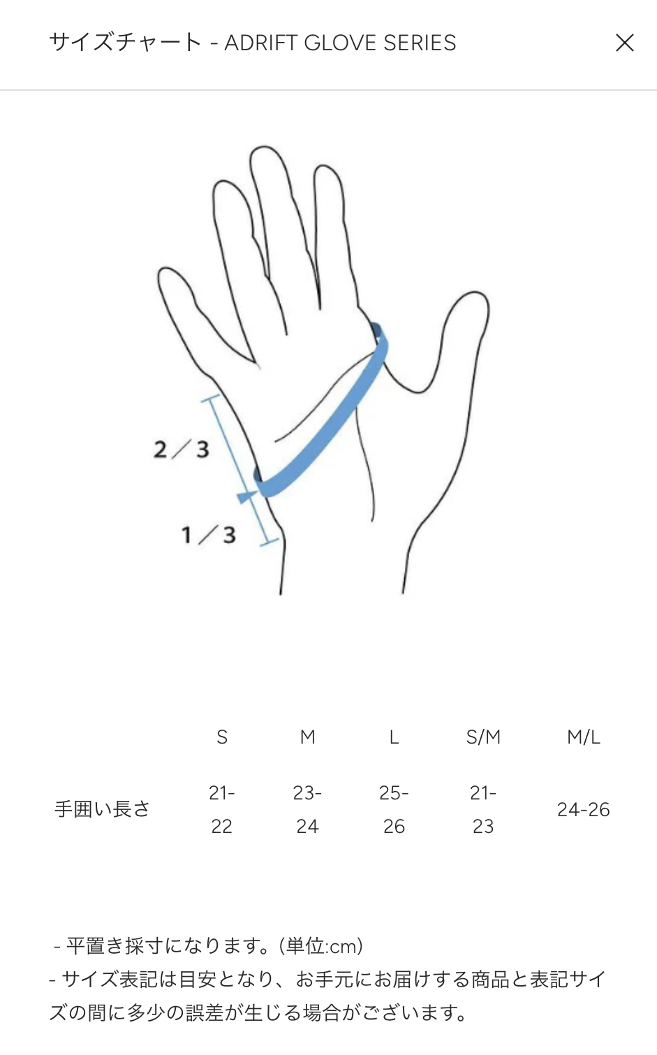 STATIC ADRIFT WORK GLOVEのサイズ感