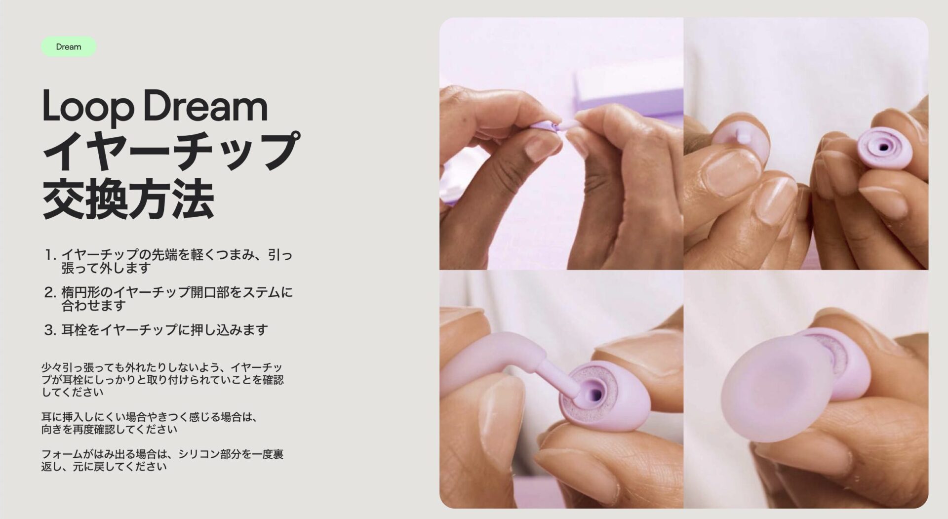 出典：Loop Dreamのイヤーチップ交換方法