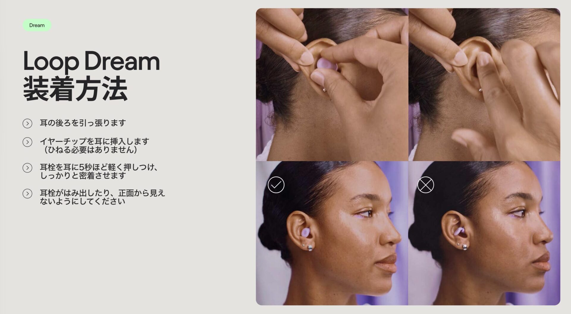 出典：Loop Dreamの装着方法